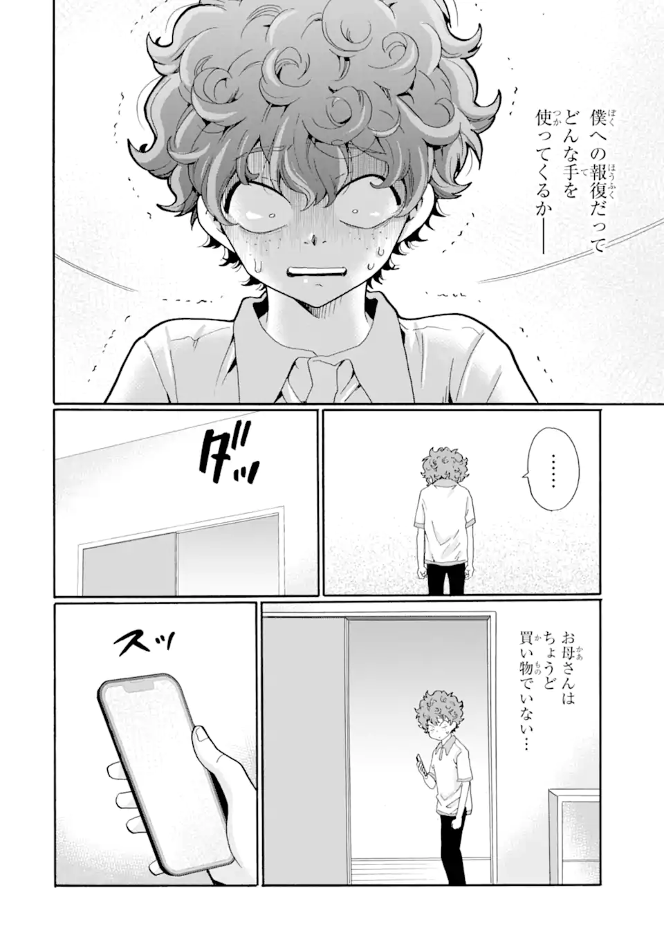 Sensei, Bokutachi wa Koroshite Imasen. - Chapter 14.2 - Page 3